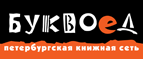 Скидка 10% для новых покупателей в bookvoed.ru! - Переяславка